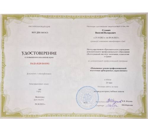 Удостоверение юриста по банкротству Удостоверение юриста по банкротству