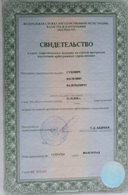 Свидетельство юриста по банкротству Свидетельство юриста по банкротству