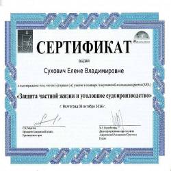 Сертификат юриста по банкротству Сертификат юриста по банкротству